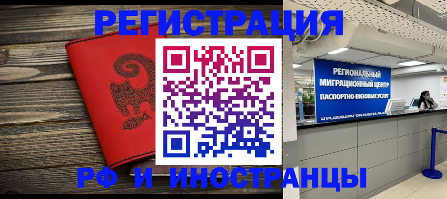 временная регистрация для всех в Апрелевке